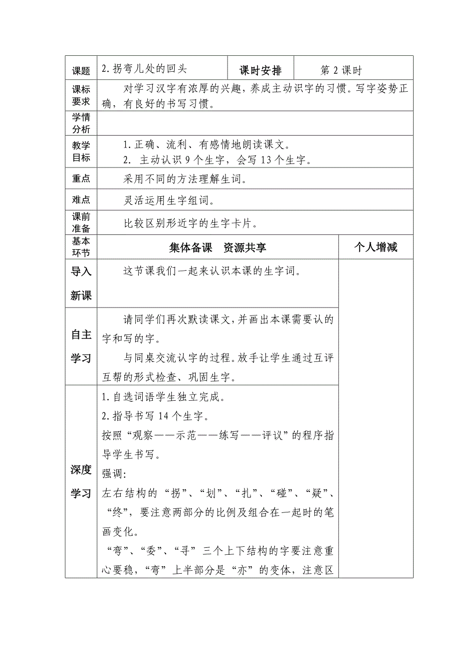 拐弯儿处的回头导学案_第4页