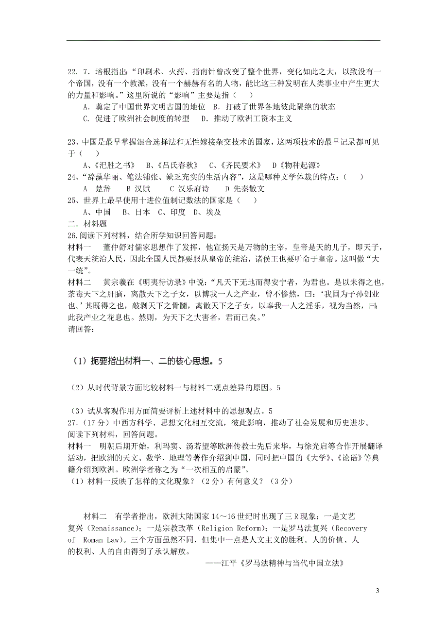 江西省宜春市丰城三中2013-2014学年高二历史上学期期中试题_第3页