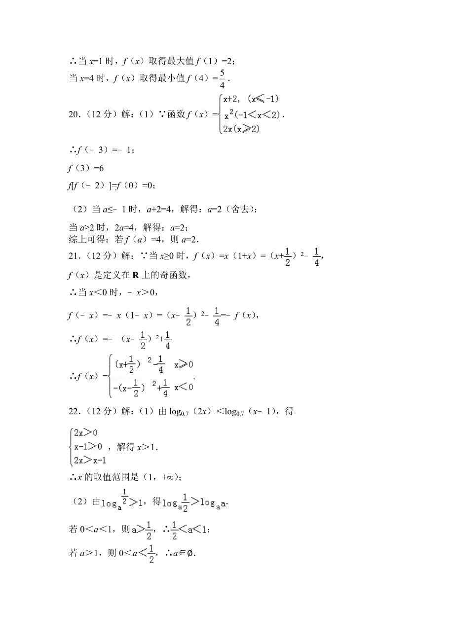 甘肃省岷县二中2018-2019学年高一上学期期中考试数学试卷_第5页