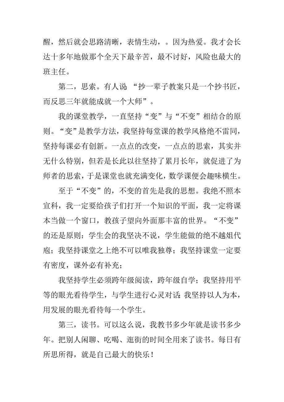 近五年教学工作总结.doc_第2页