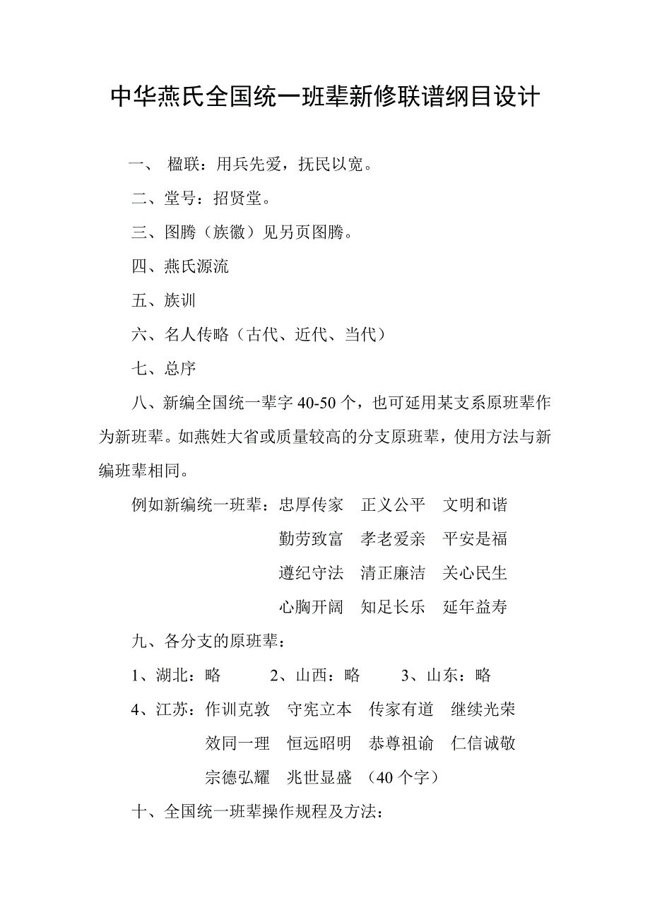 全国燕氏统一班辈总原则_第2页