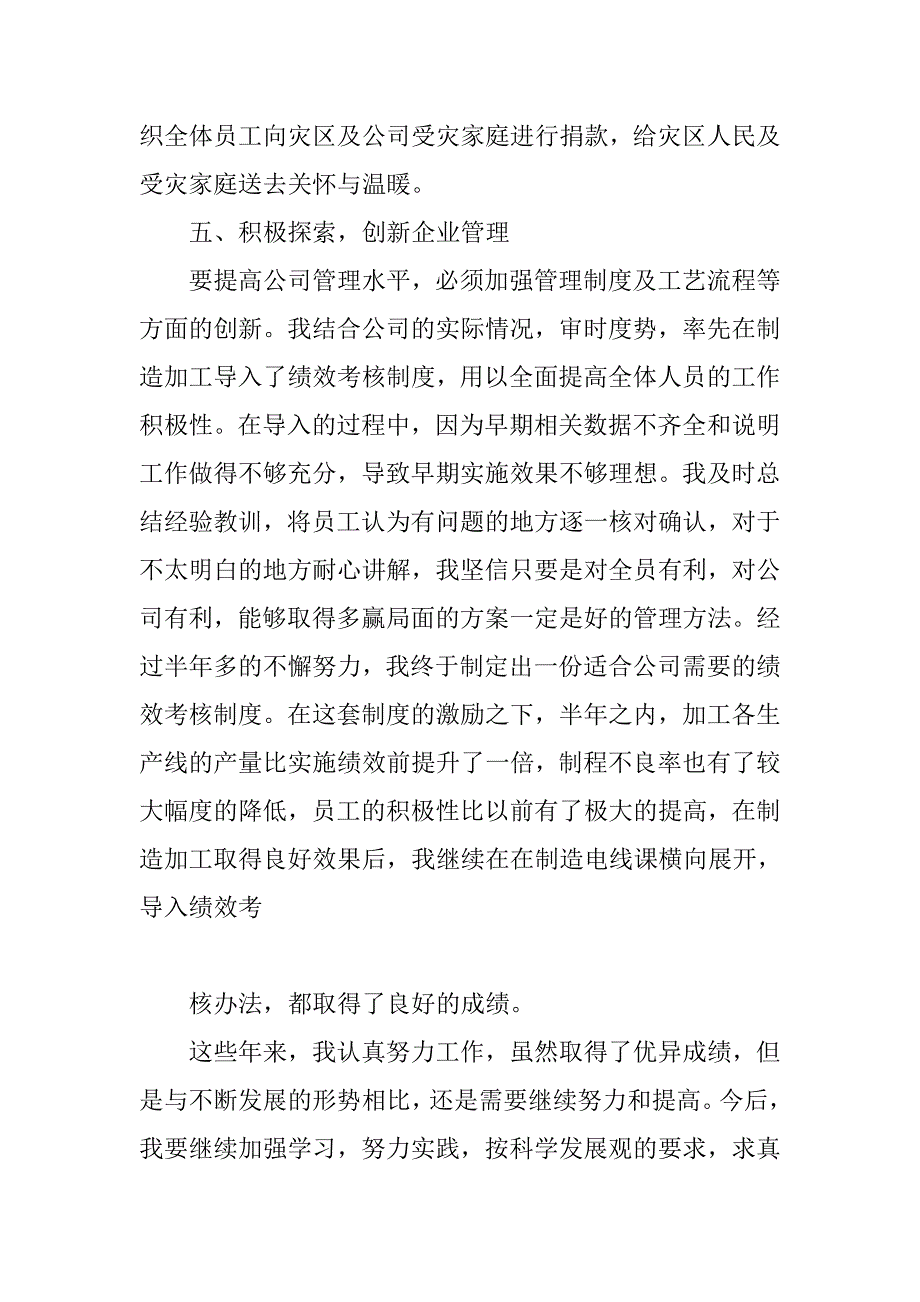 辛勤耕耘奉献企业事迹材料.doc_第4页