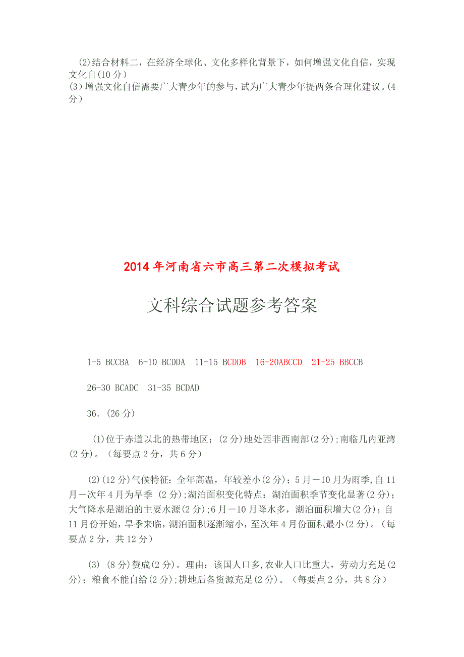 河南省南阳等六市2014届高三二模文科综合试题_第4页