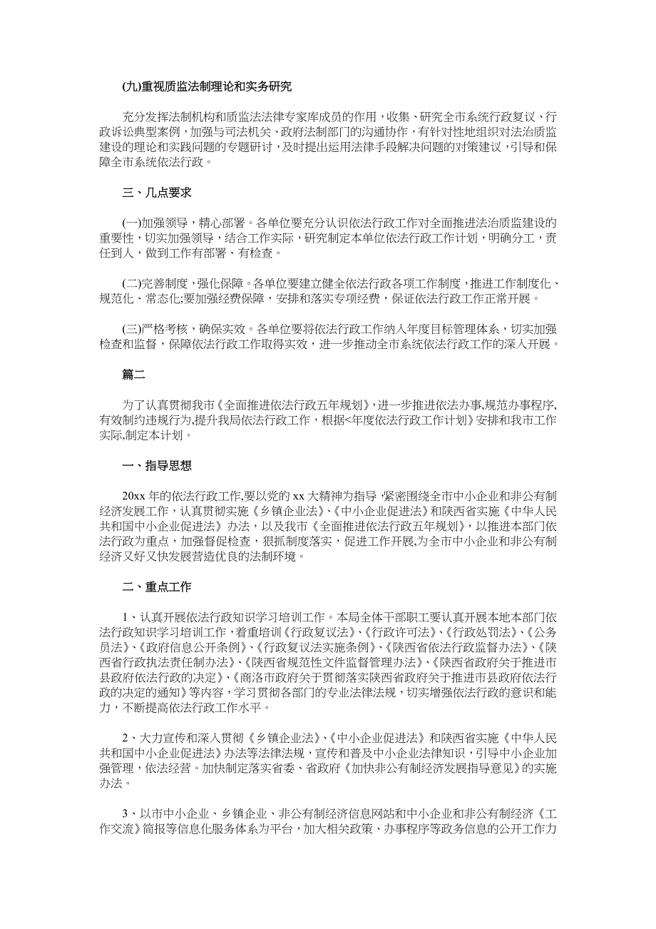 2018年依法行政的工作计划_第3页