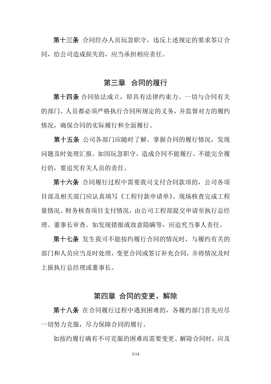 合约及预结算管理制度_第3页