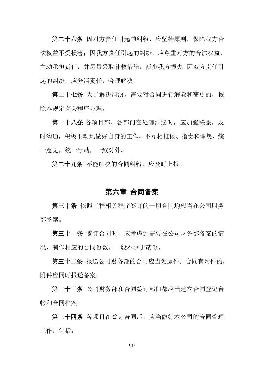 合约及预结算管理制度_第5页