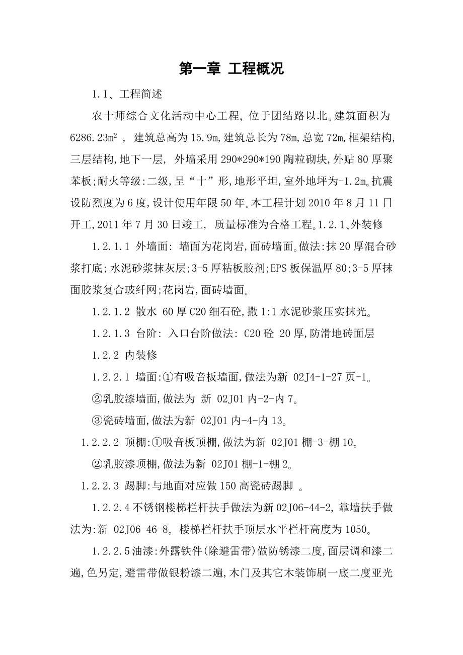 农十师综合文化活动中心施工组织设计_第3页