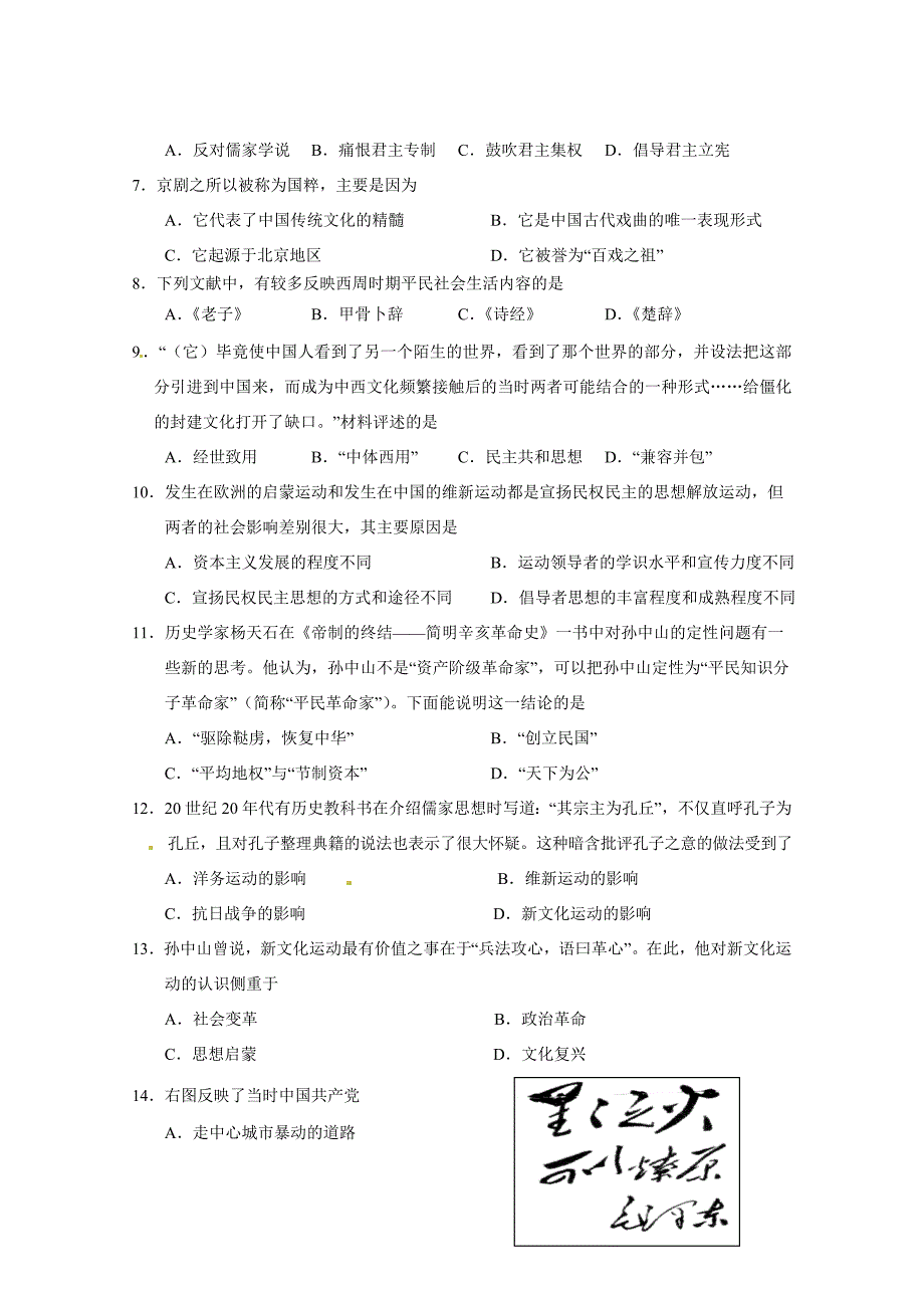 广东省肇庆市2013-2014学年高二上学期期末质量检测历史试题_第2页