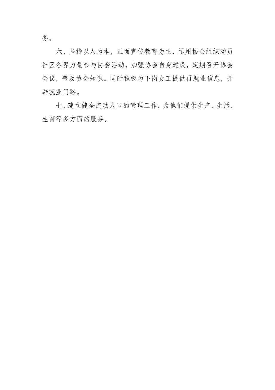 关于生育2018年社区工作计划_第2页