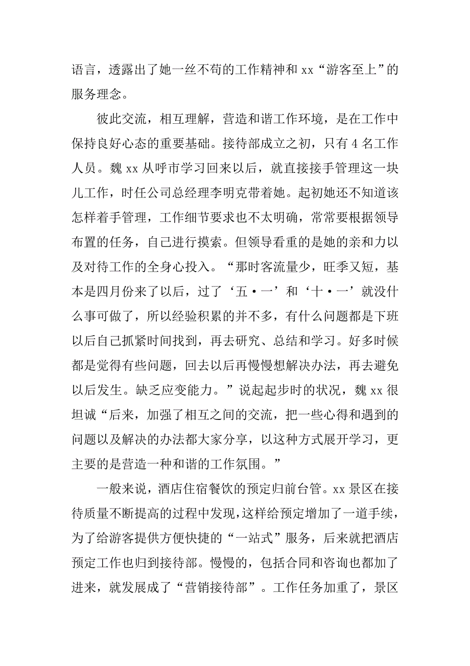 营销接待部经理劳动模范事迹材料.doc_第3页