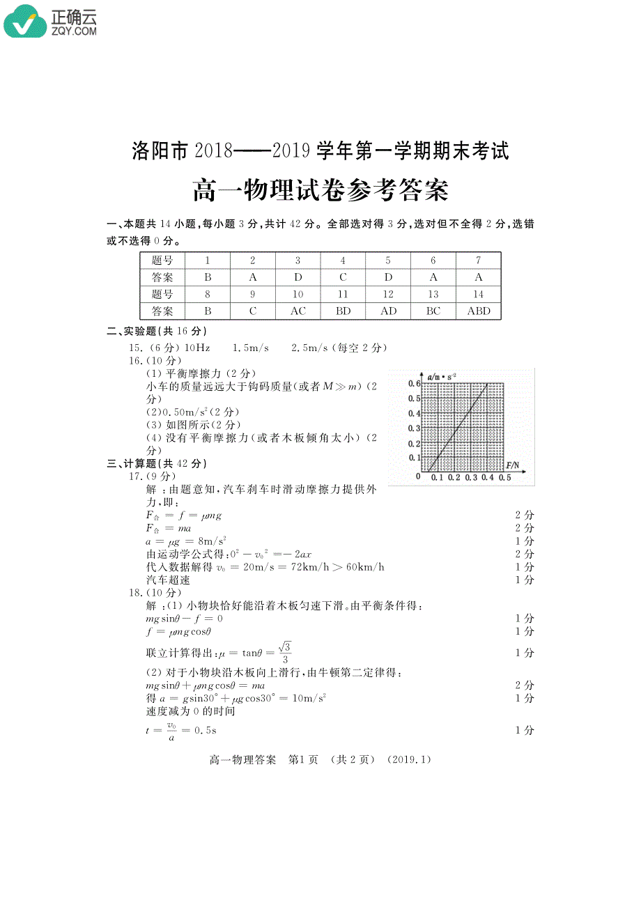 河南省洛阳市2018-2019学年高一上学期期末考试物理试卷（pdf版）_第4页