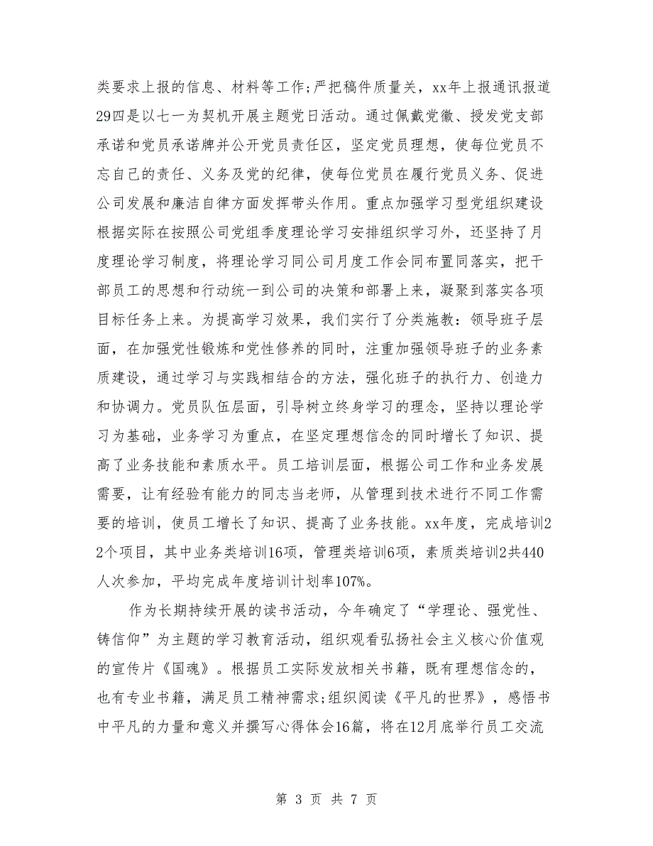 企业党支部个人总结2018年_第3页