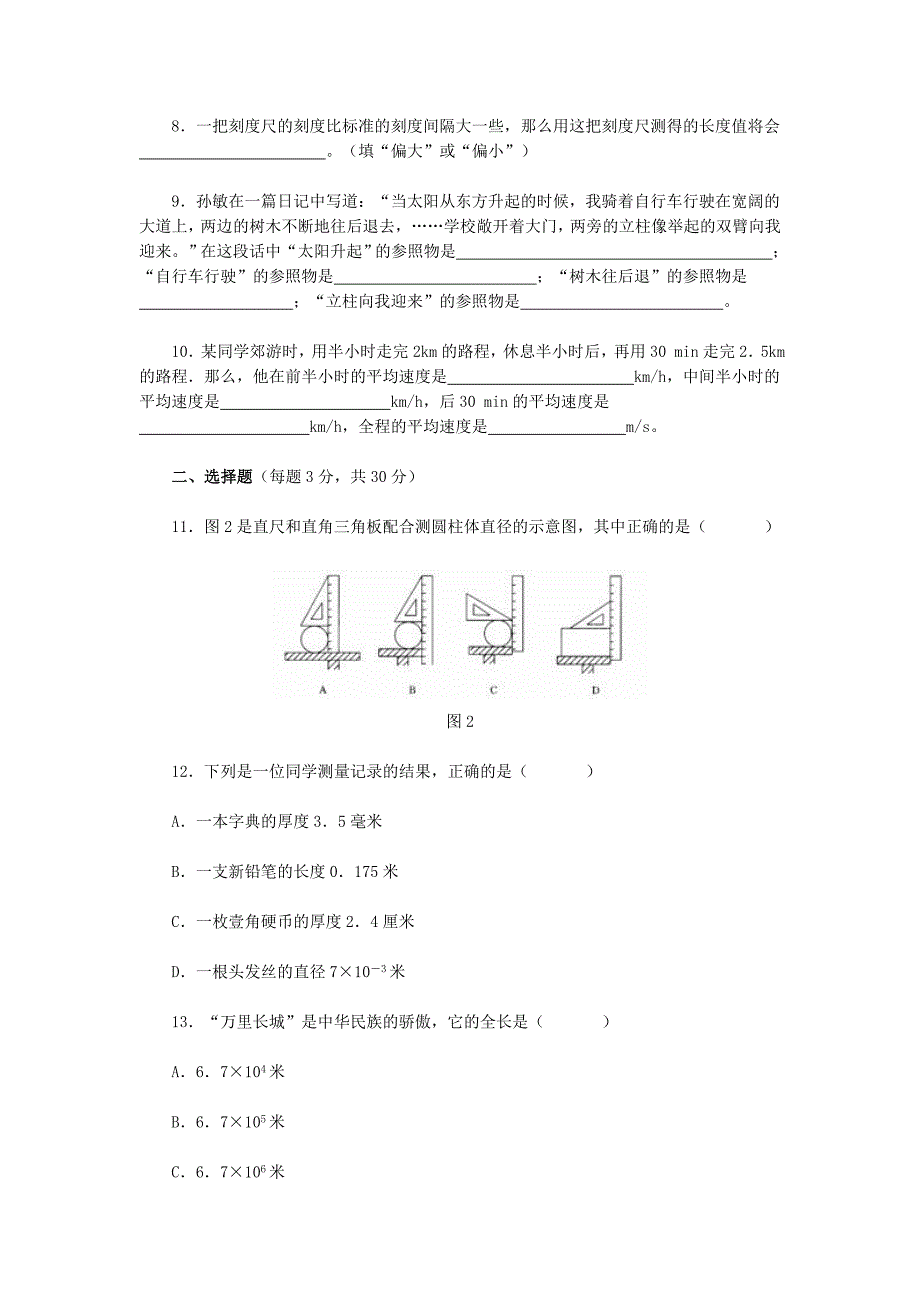 运动和力提高_第2页