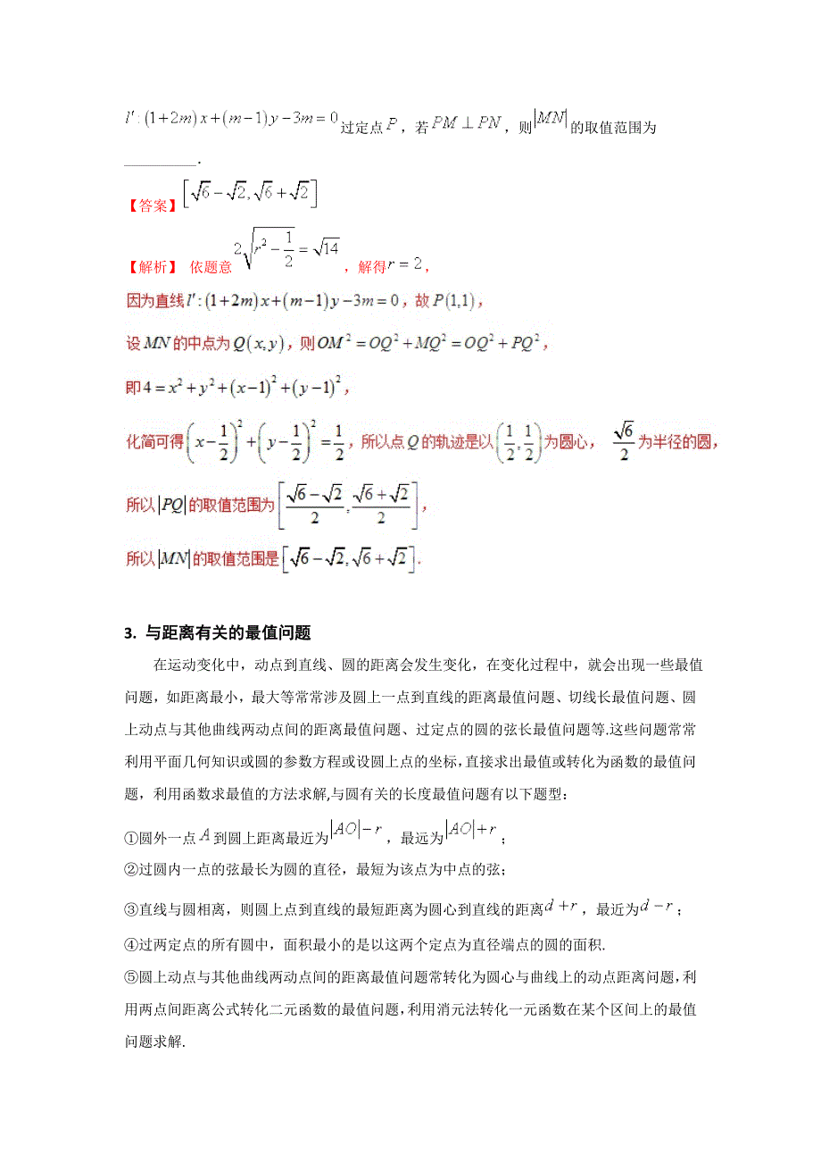 专题2.9 与圆相关的最值问题（讲）-2018年高考数学（文）二轮复习讲练测 word版含解析_第2页