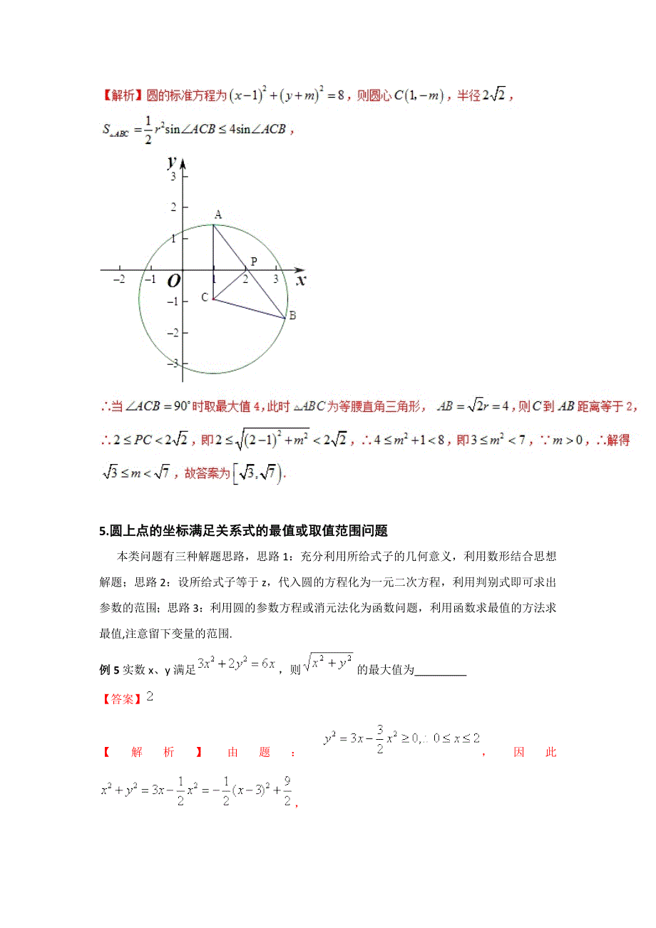 专题2.9 与圆相关的最值问题（讲）-2018年高考数学（文）二轮复习讲练测 word版含解析_第4页