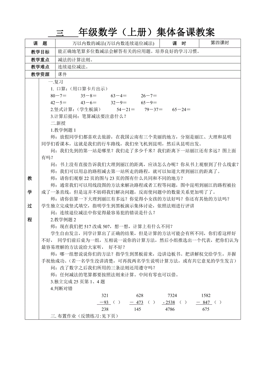 三(上册)数学11-20课时教案_第1页