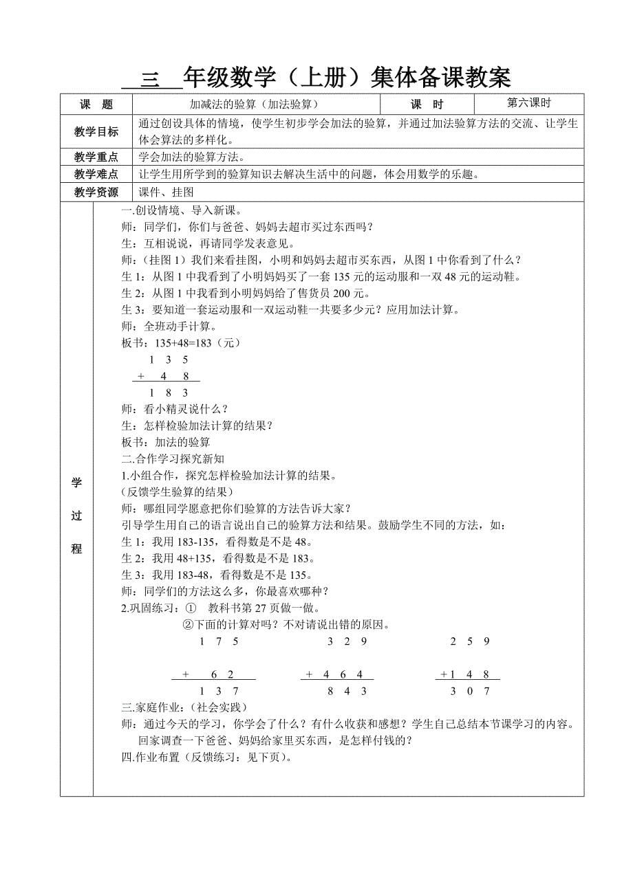 三(上册)数学11-20课时教案_第5页