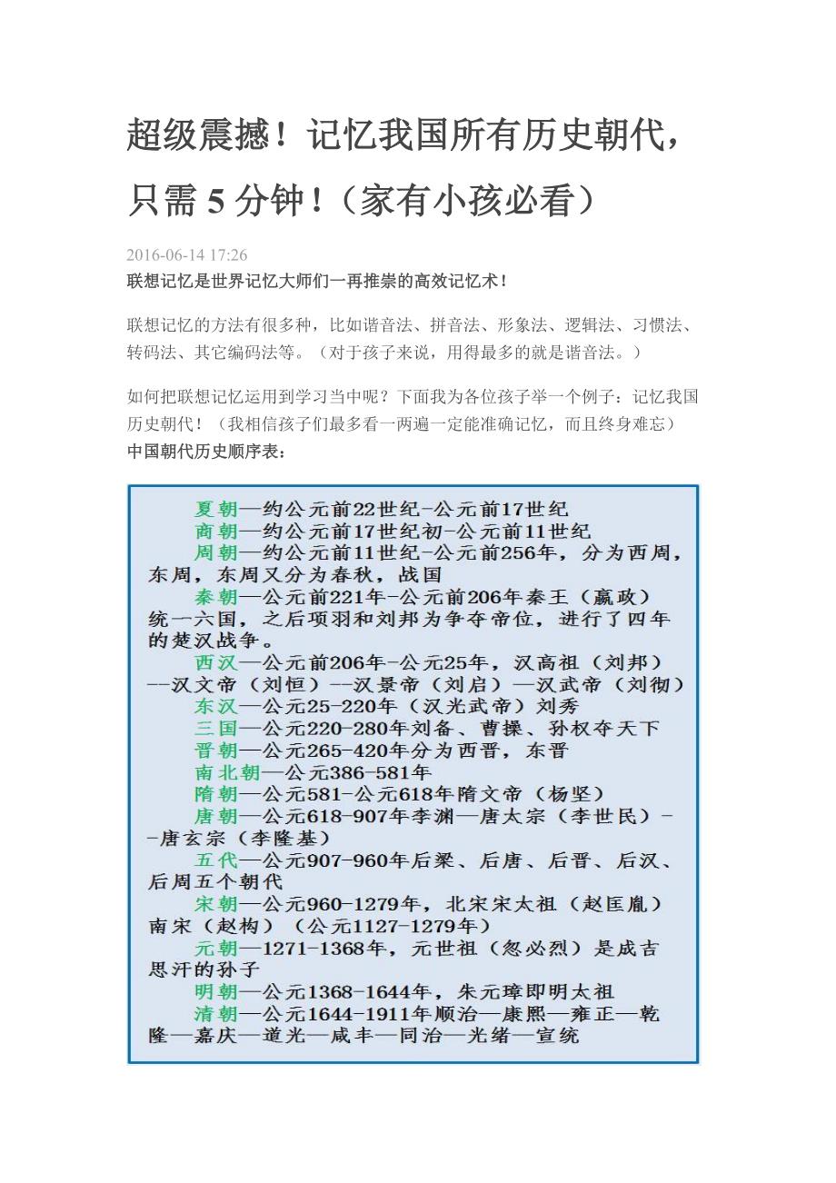 记忆我国所有历史朝代,只需5分钟_第1页