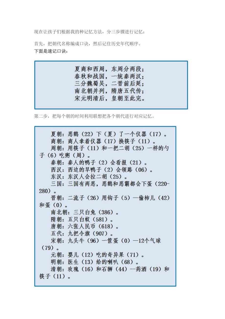 记忆我国所有历史朝代,只需5分钟_第2页