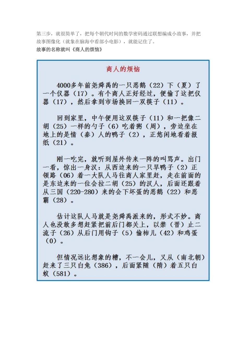 记忆我国所有历史朝代,只需5分钟_第3页