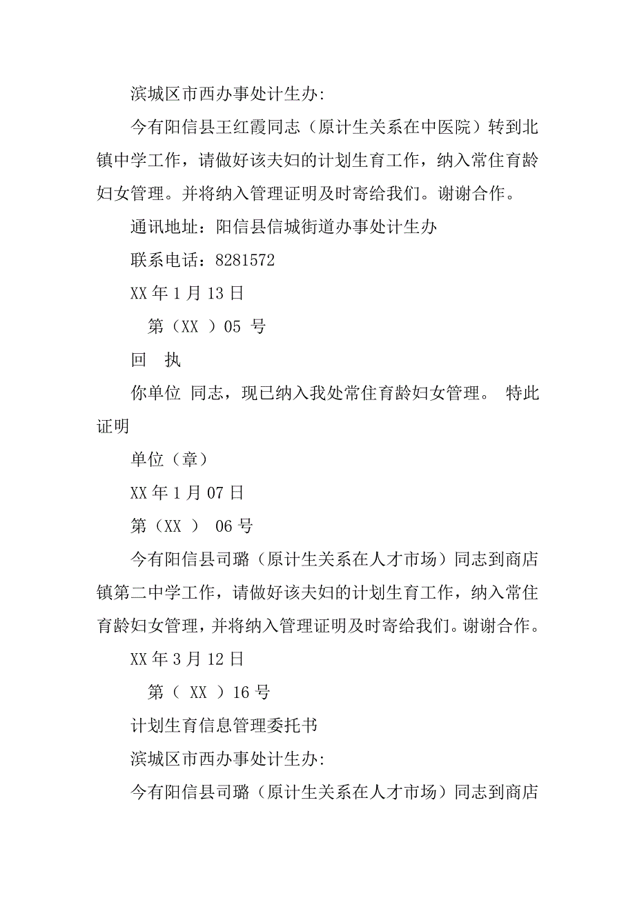 计划生育委托书.doc_第4页