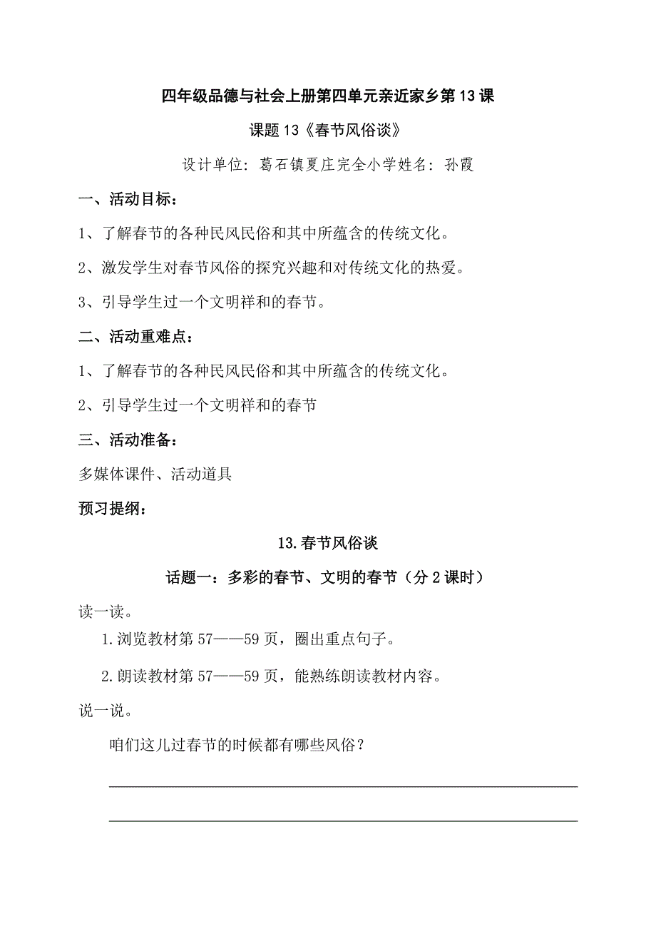 四年级品德与社会上上《春节风俗谈》_第1页