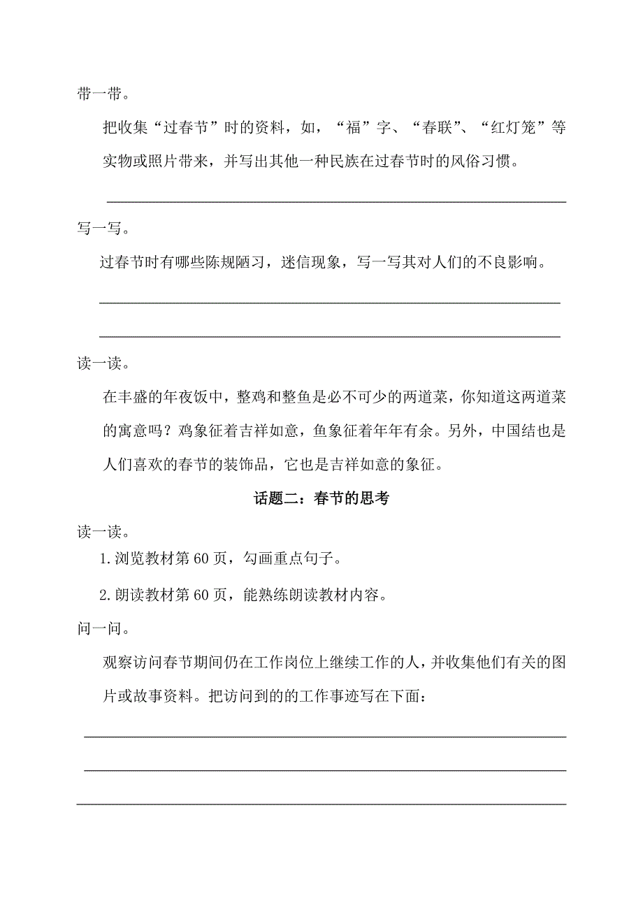 四年级品德与社会上上《春节风俗谈》_第2页