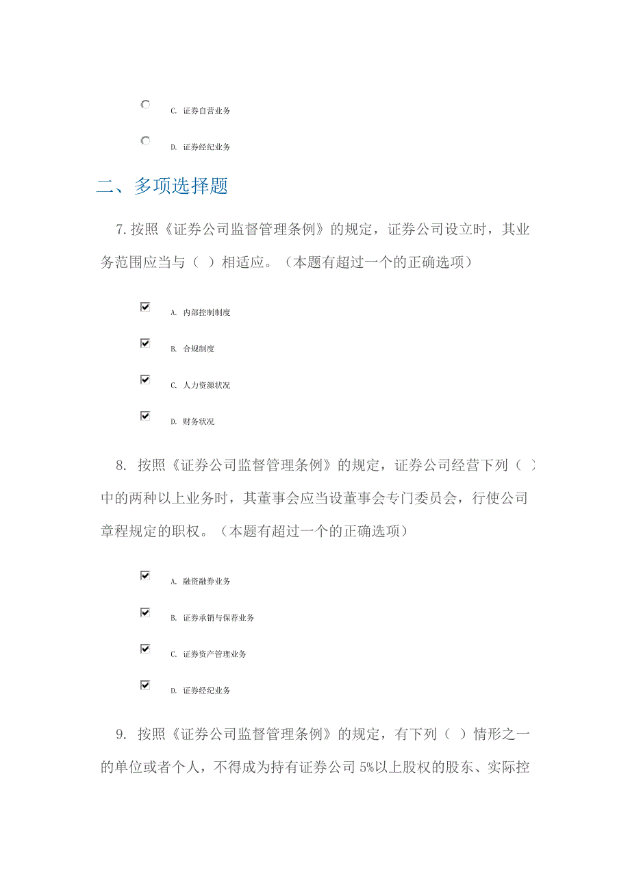 c09081证券公司监督管理条例重点解读100分_第3页