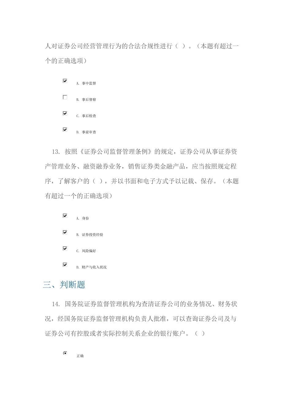 c09081证券公司监督管理条例重点解读100分_第5页