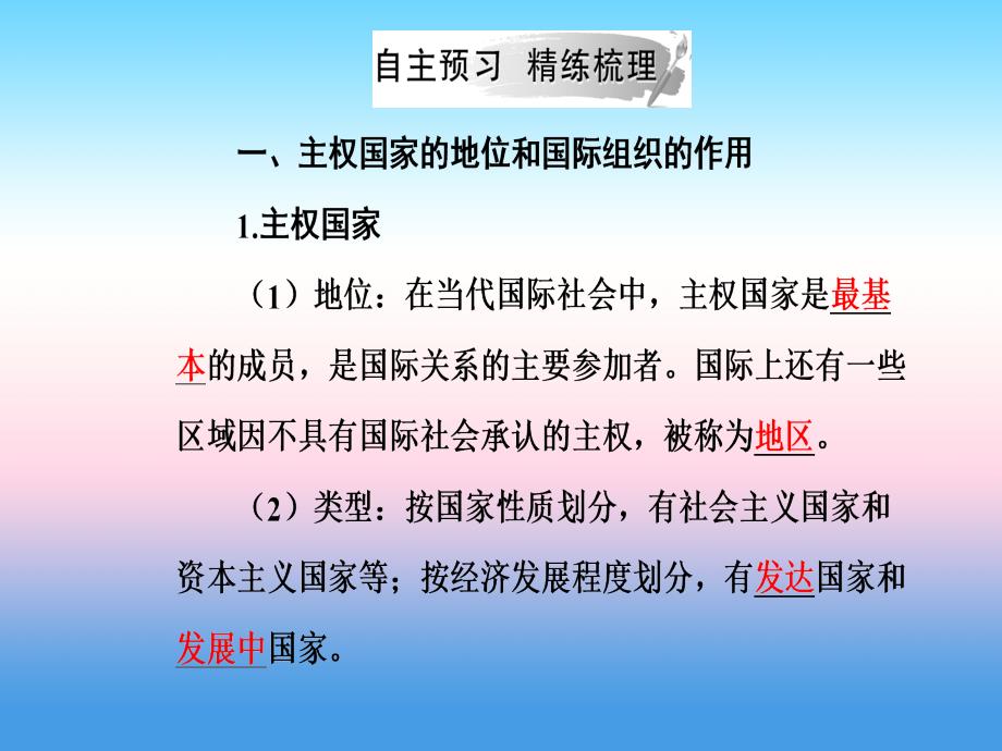 2019春高中政治必修二 第八课走近国际社会第一框国际社会的主要成员：主权国家和国际组织课件_第4页