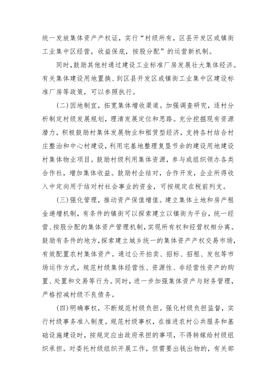 2018农村建设工作计划_第3页