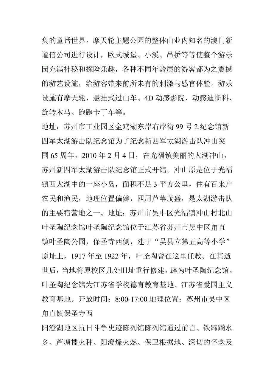 这篇寒假亲子游攻略,带你和孩子玩转苏州!_第2页