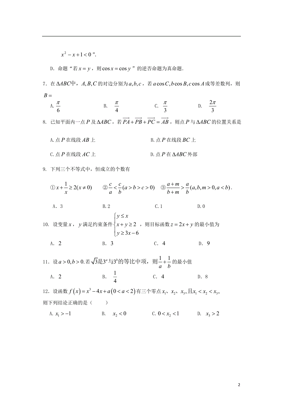 山东省师大附中2013届高三数学12月第三次模拟检测试题文新人教a版_第2页