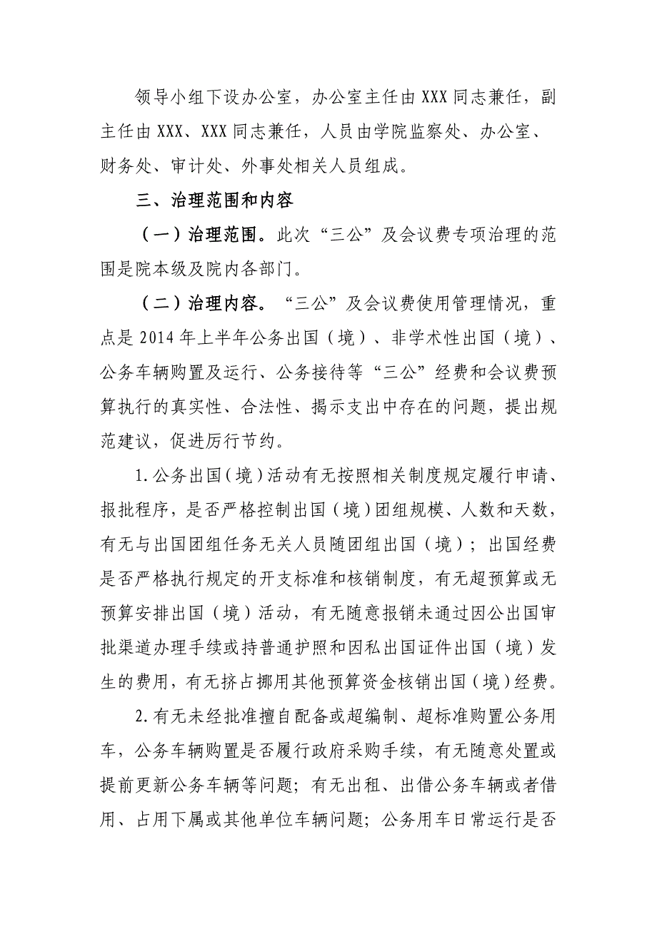 某高校开展“三公”及会议费专项治理的工作方案_第2页