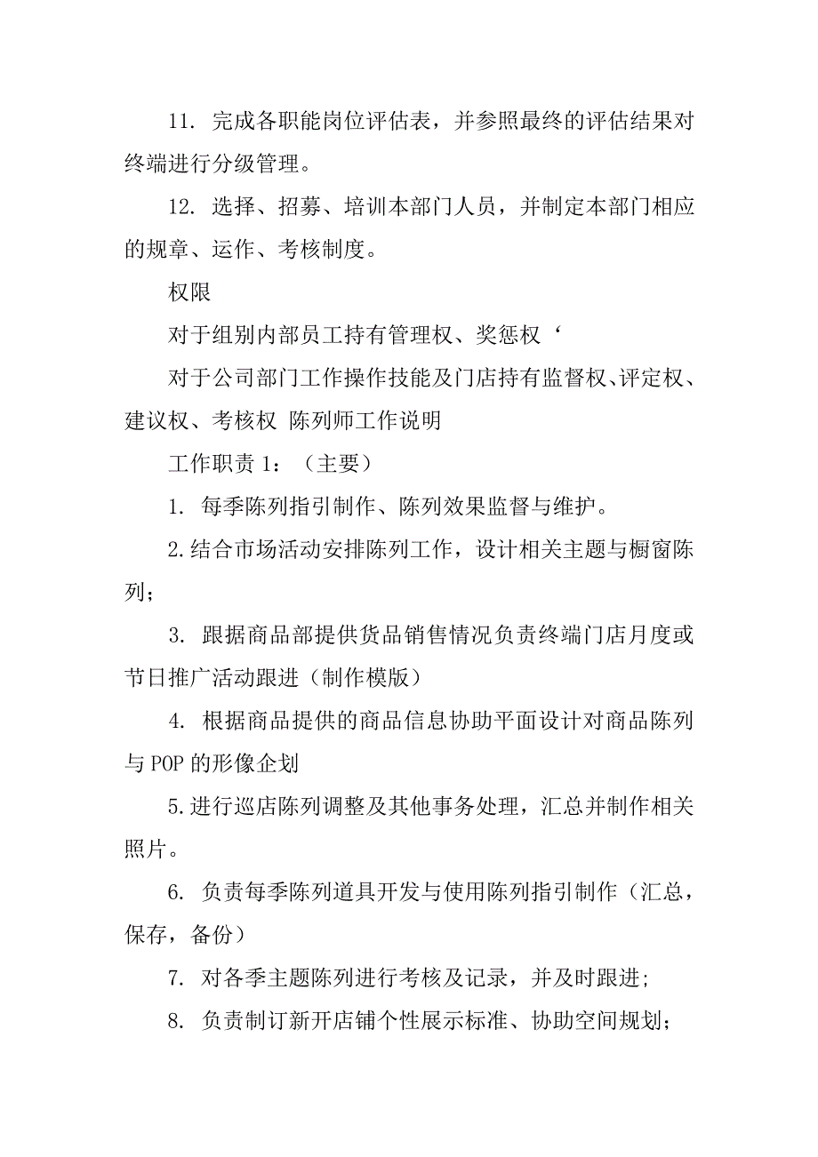 设立公司工作计划.doc_第2页