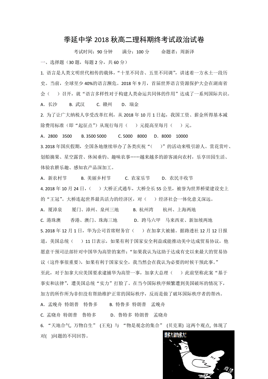 福建省晋江市2018-2019学年高二上学期期末考试政治（理）试题 word版含答案_第1页