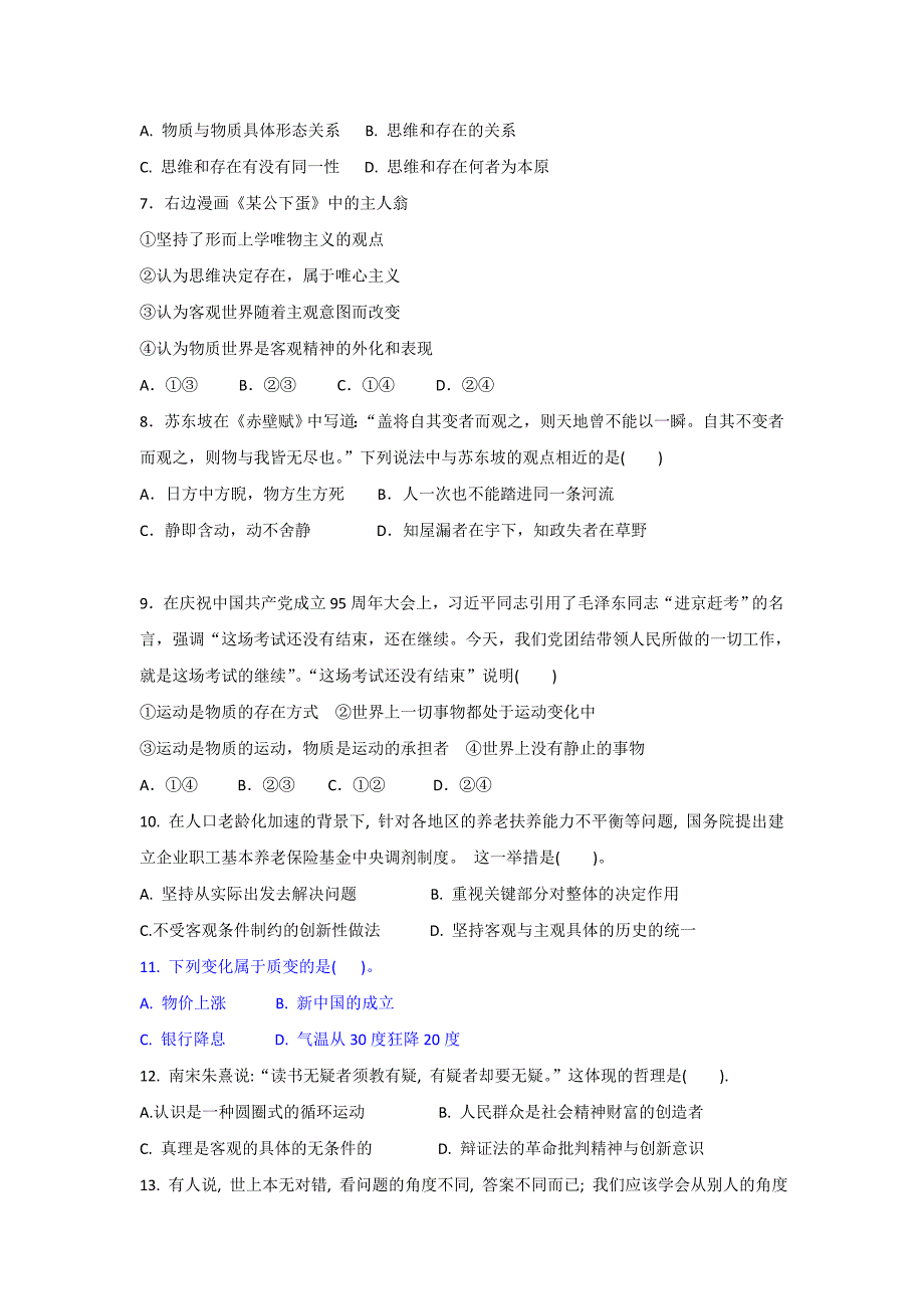 福建省晋江市2018-2019学年高二上学期期末考试政治（理）试题 word版含答案_第2页