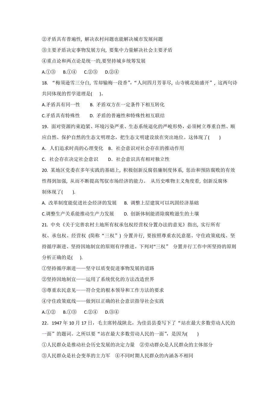 福建省晋江市2018-2019学年高二上学期期末考试政治（理）试题 word版含答案_第4页