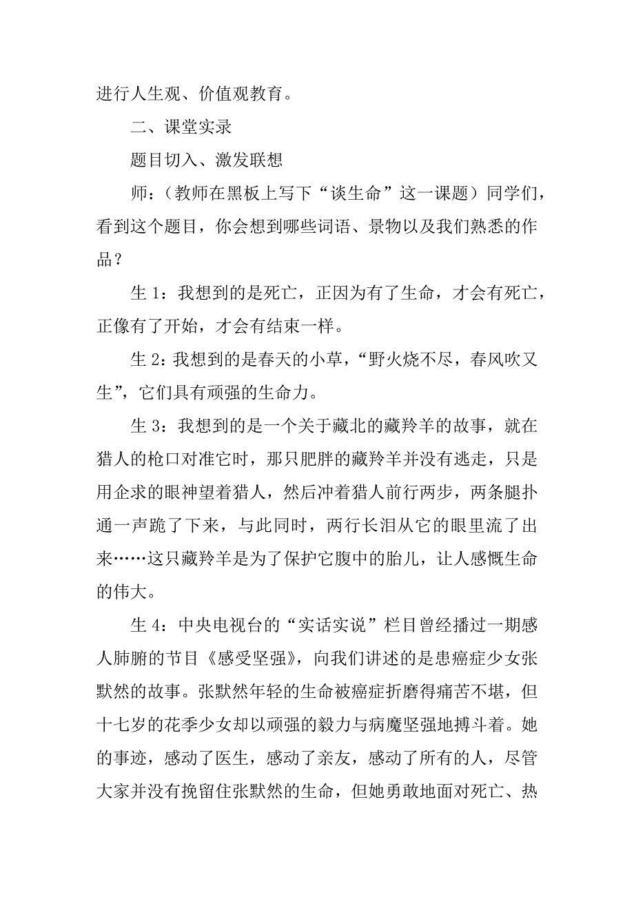 谈生命教案优质课.doc_第2页