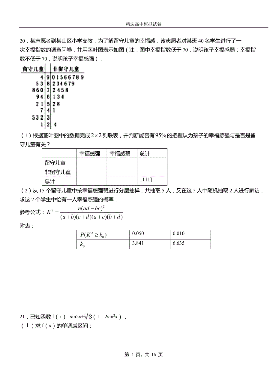 东胜区高中2018-2019学年高二上学期第二次月考试卷数学_第4页