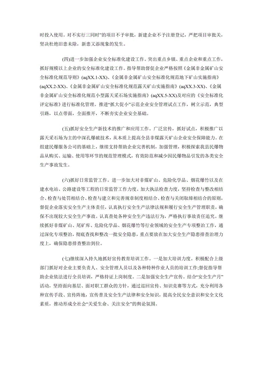 2018年县安全生产监督管理局工作计划范文_第2页