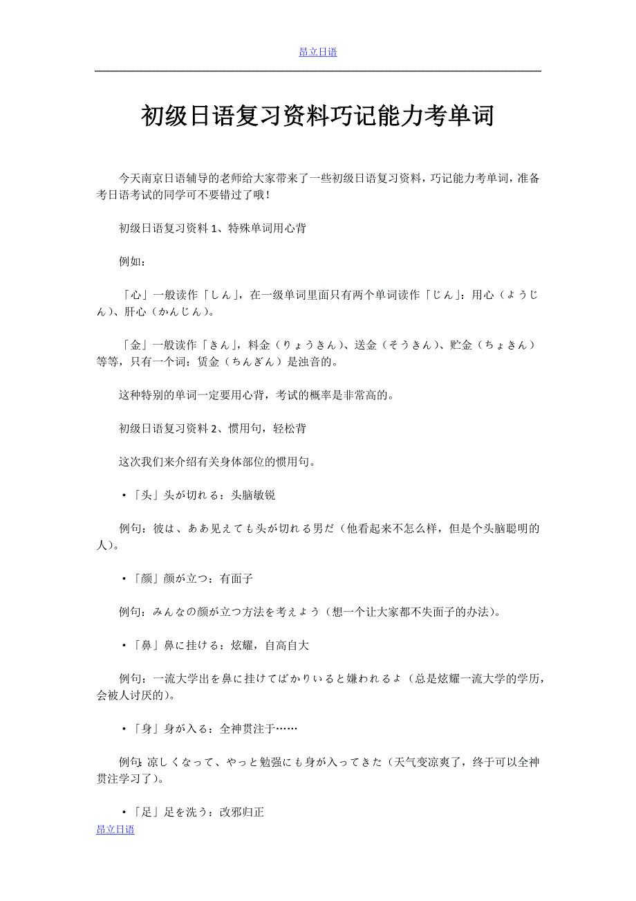 初级日语复习资料巧记能力考单词_第1页