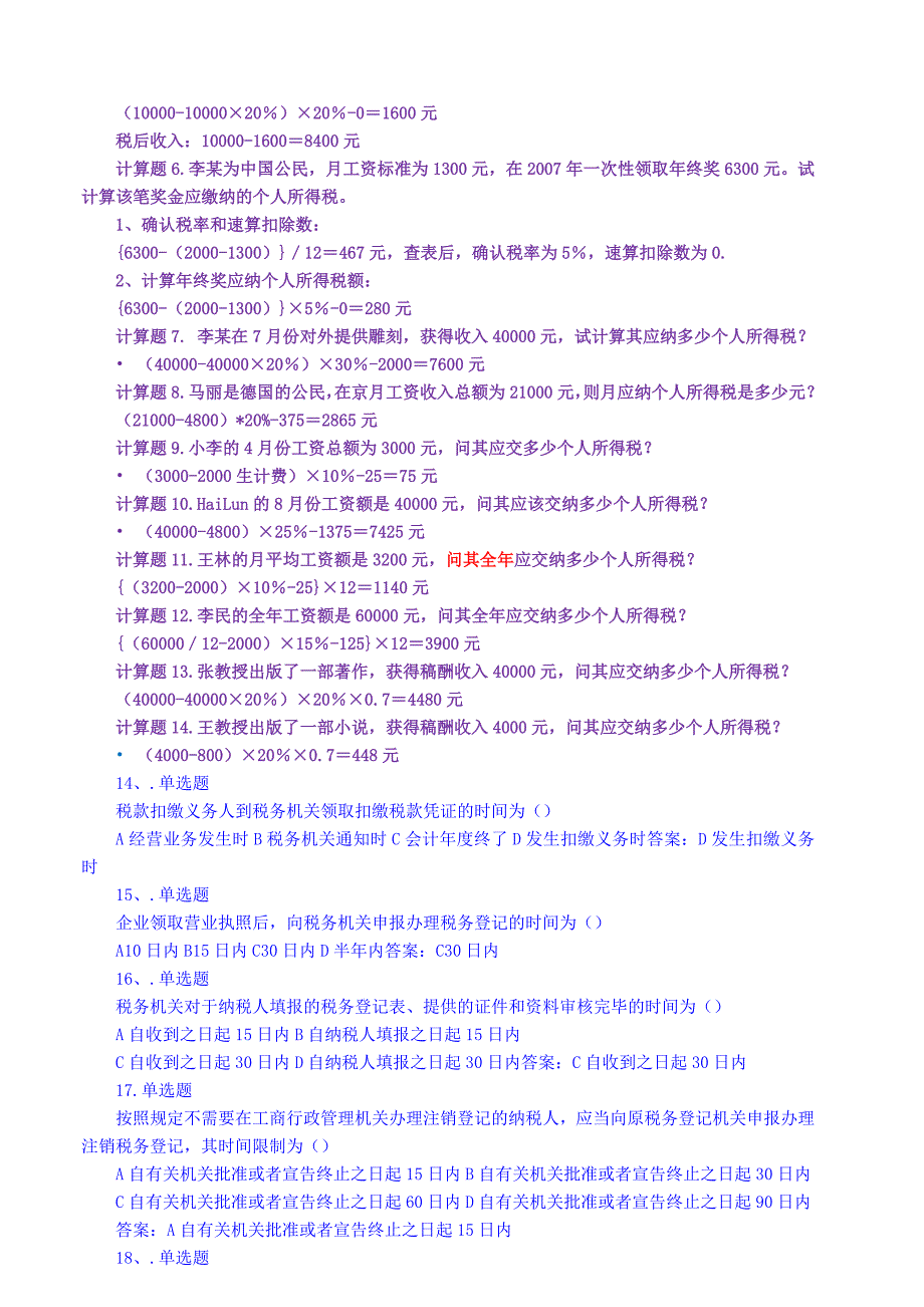 会计职业道德第三章试题及答案_第2页