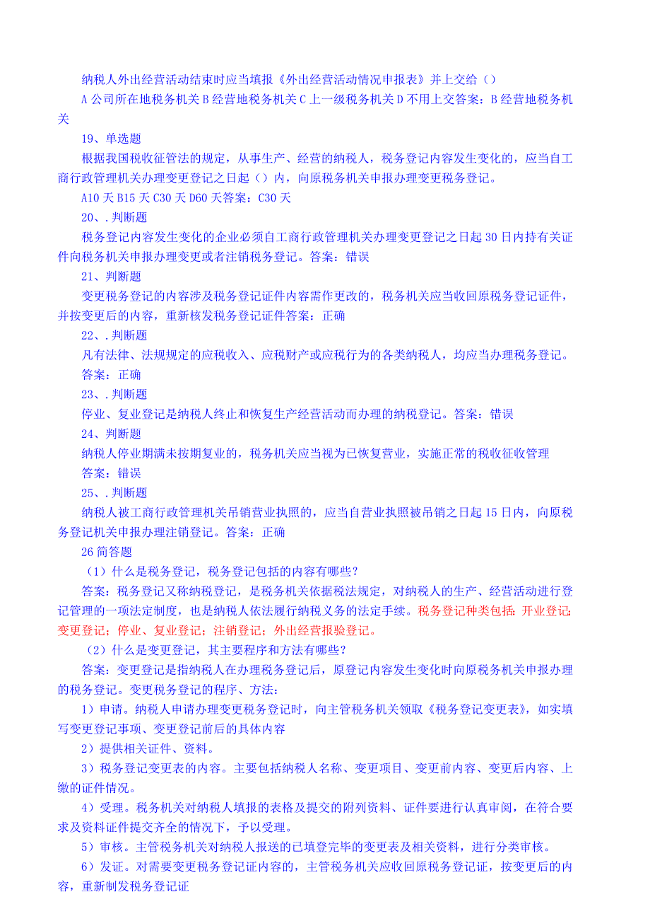 会计职业道德第三章试题及答案_第3页