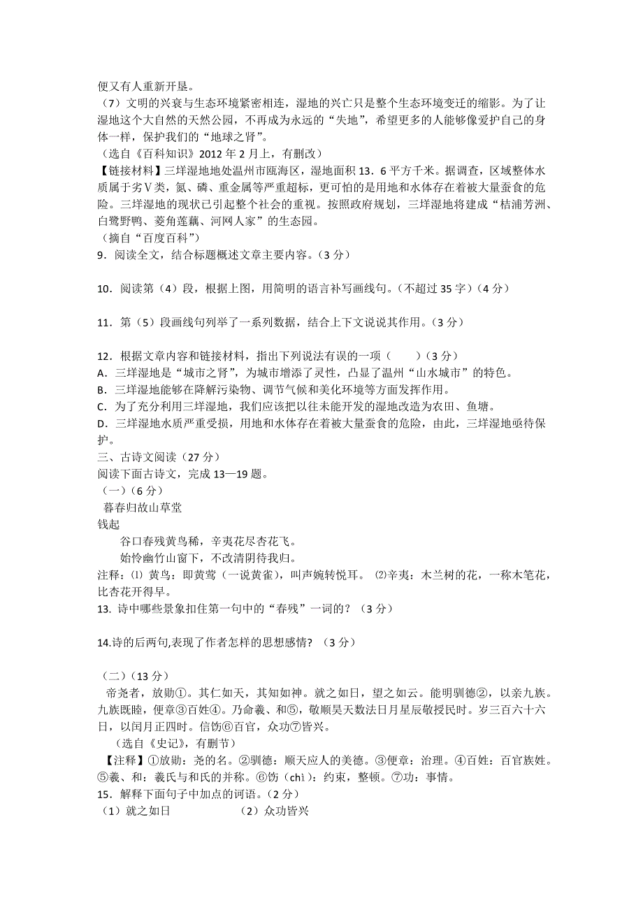 玉环县中考语文三模模拟卷-城关一中林雪琼命题.docx_第4页