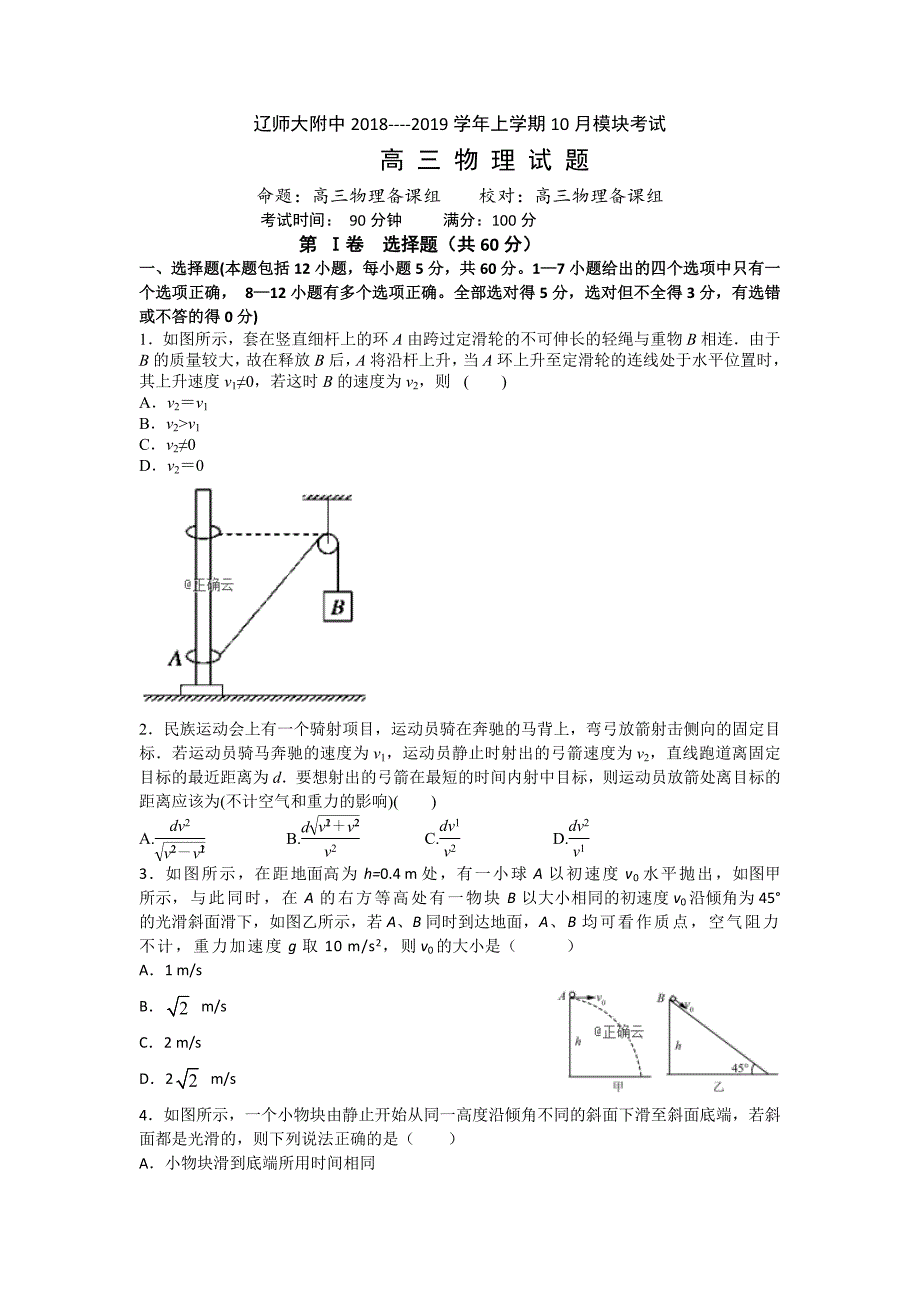 2019届高三上学期第一次模块考试物理试卷_第1页