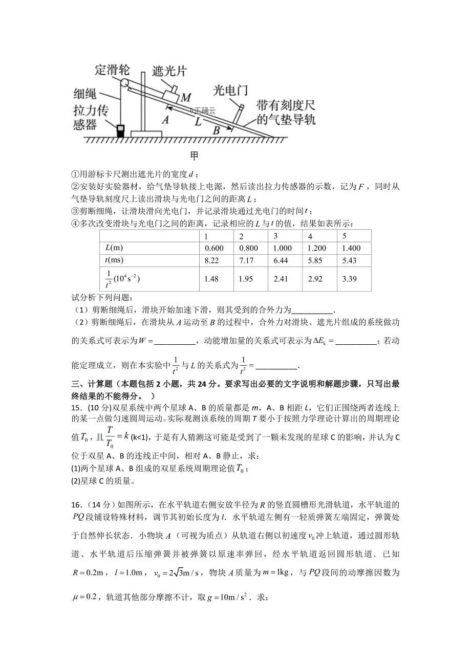 2019届高三上学期第一次模块考试物理试卷_第5页