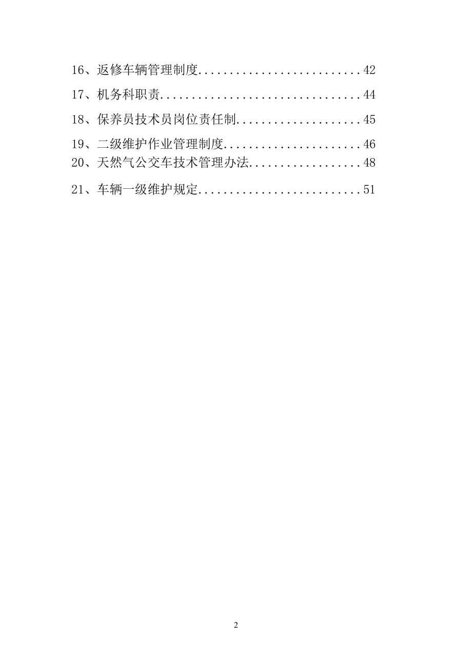 大型城市公交公司运营管理制度全套汇编_第3页