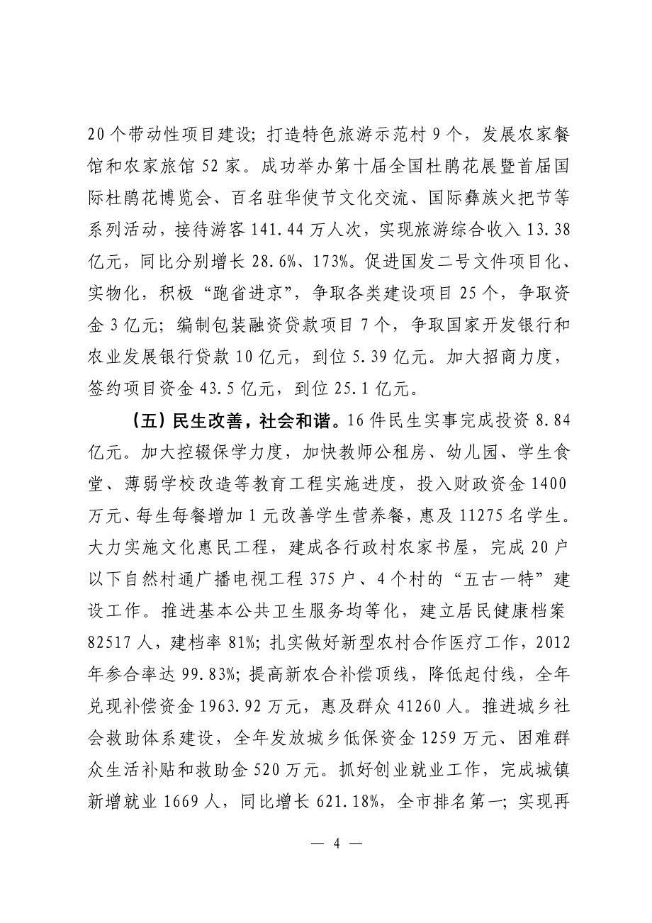 熊灿平讲话(1226)定稿_第4页