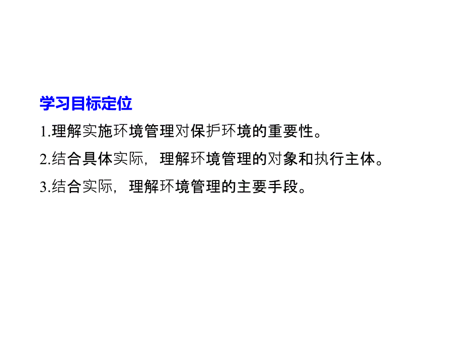 2017-2018学年同步备课套餐之地理人教版选修6课件：第五章 环境管理及公众参与 第一节 _第2页